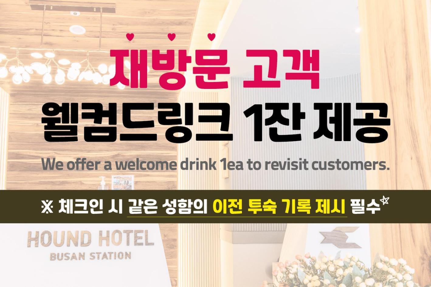 Hound Hotel Busan Station Екстериор снимка